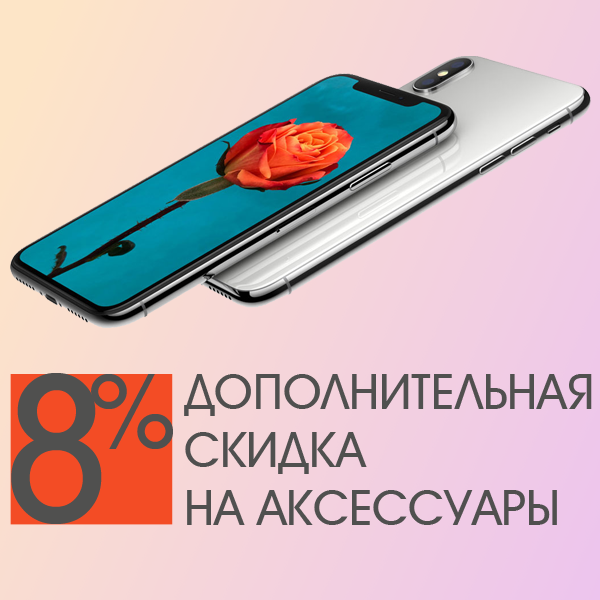 Мобильный Телефон Магазин Скидка